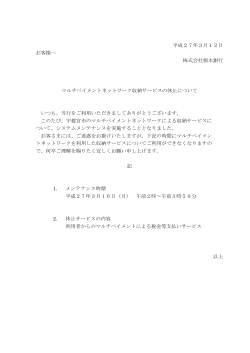 平成27年3月12日 お客様へ 株式会社栃木銀行 マルチペイメント