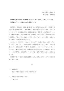 株式会社ローソン・エイティ