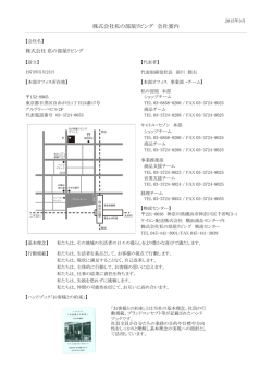 株式会社私の部屋リビング 会社案内