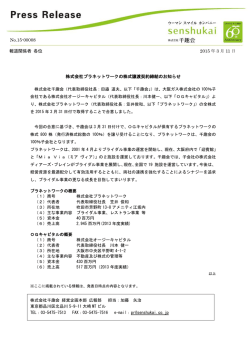 株式会社プラネットワークの株式譲渡契約締結のお知らせ No