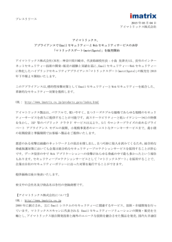 プレスリリース 2015 年 03 月 04 日 アイマトリックス株式会社 アイ