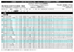 株式会社AMBITION空室一覧表 - 株式会社AMBITION（アンビション）