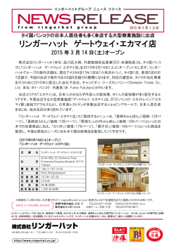 リンガーハット ゲートウェイ・エカマイ店