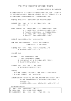 募集要項はこちらをご覧ください（PDF形式87KB）