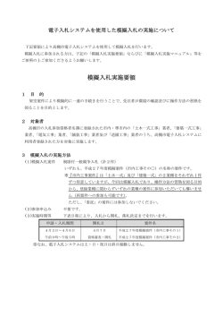 模擬入札実施要領（建設工事）（PDF：68.3KB）