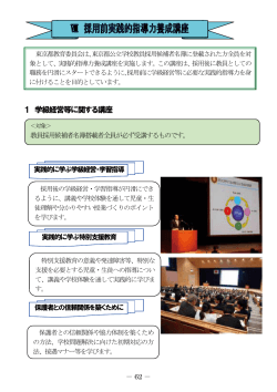 採用前実践的指導力養成講座 - 東京都教育委員会ホームページ