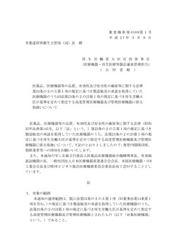 医療機器等の品質