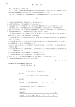 様式1.誓約書 - 公益財団法人佐賀県森林整備担い手育成基金