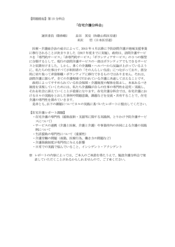 「在宅介護分科会」 - 日本医療労働組合連合会