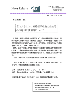 富山大学のプレスリリース - 動物実験廃止を求める会(JAVA)