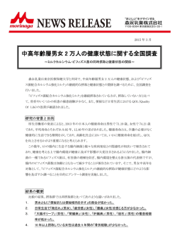 中高年齢層男女 2 万人の健康状態に関する全国調査