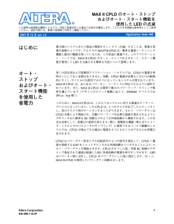 MAX II CPLDのオート・ストップおよびオート・スタート機能を使用