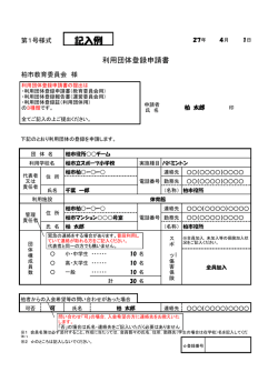 記入例 - 柏市