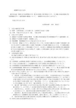一般競争入札の公告 - 山形県ホームページ