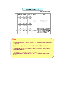 裁判員裁判の公判予定
