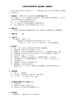 公民館生涯学習専門員（臨時職員）募集要項