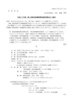 平成27年3月13日 会 員 各 位 足立区医師会 会長 須藤 秀明 平成27
