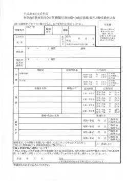 受験申込書 - 和歌山市