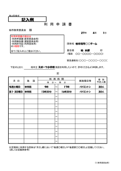 記入例 - 柏市