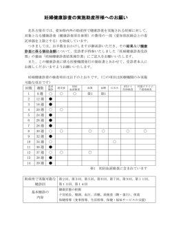 妊婦健康診査の実施助産所様へのお願い(PDF形式 215KB)