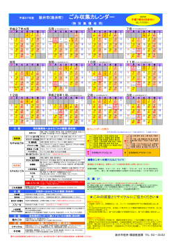 平成27年度 坂井市(坂井町) ごみ収集カレンダー