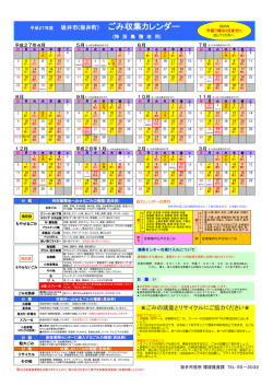 平成27年度 坂井市(坂井町) ごみ収集カレンダー