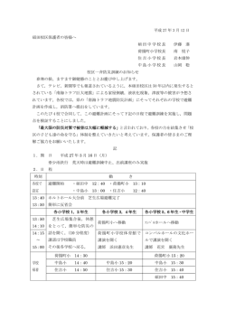 平成 27 年 3 月 12 日 碩田校区保護者の皆様へ 碩田中学校長