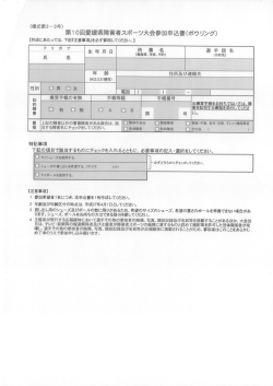 ボウリング参加申込書（PDF：77KB）