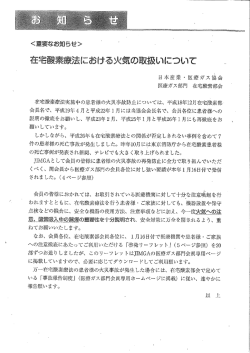 在宅酸素療法における火気の取り扱いについて