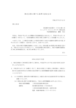 株式分割に関する基準日設定公告