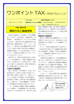 外国上場株式等 課税方式と繰越控除