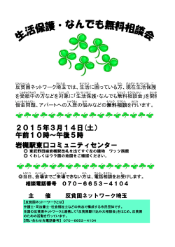 2015年3月14日(土） 午前10時～午後5時 岩槻駅東口コミュニティ