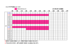 リフレプラザ予定表