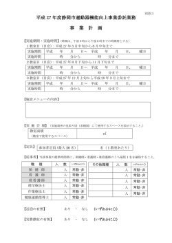 別添3 事業計画
