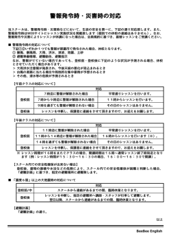 警報発令時・災害時の対応 - WordPress.com