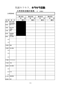 入所団体活動計画表 (ファイル名：27katudou サイズ：81.86KB)