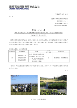 東日本大震災からの復興活動に参加する社員