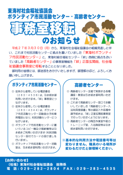 詳細はこちら（pdf） - 東海村社会福祉協議会
