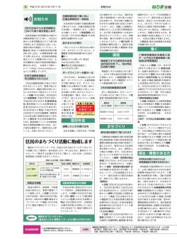 区民のまちづくり活動に助成します