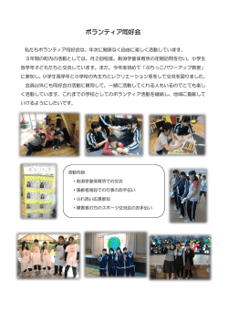 ボランティア同好会