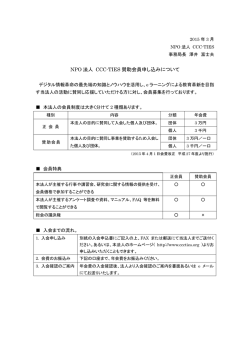 印刷用 - NPO CCC-TIES