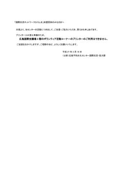 加盟団体へ(活動コーナーのプリンターのご利用)
