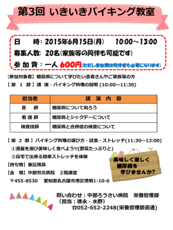 中部ろうさい病院 第7回腎臓病教室参加申込書