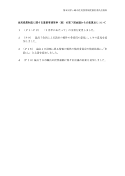 住民投票制度に関する重要事項答申（案）の第7回会議からの