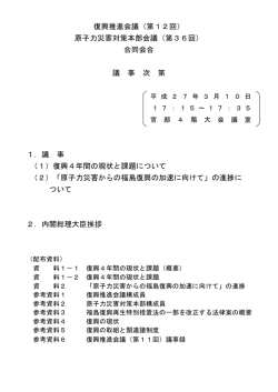 議事次第