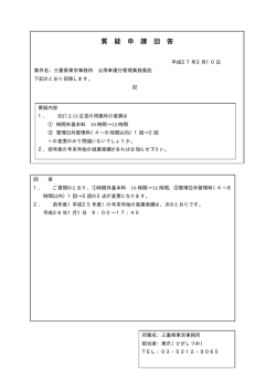 質 疑 申 請 回 答