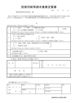（他市町村からの転入者用）(PDF文書)
