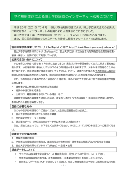 学位規則改正による博士学位論文のインターネット公表について