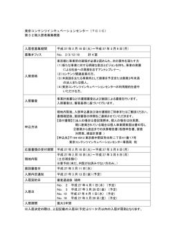 東京コンテンツインキュベーションセンター（TCIC） 第32期入居者募集