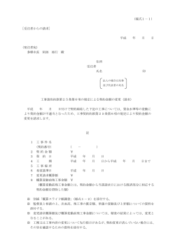 （様式1-1_2、3-2、4） （PDF形式 149.5KB）